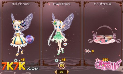 本周 杯中情缘坐骑将补货,喜欢的小花仙不要错过了哦!