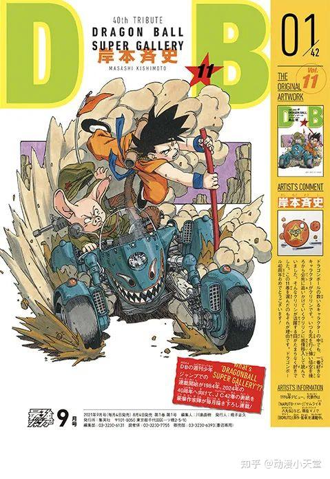 日本众多知名漫画家会在《最强jump》上面给《龙珠》画封面,总共40个