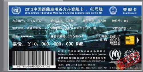 诺亚方舟船票