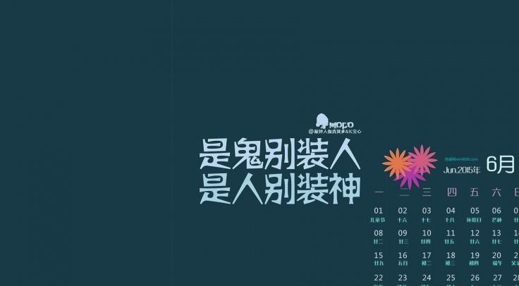2015年6月日历不同风格壁纸简约风格纯色背景高清电脑屏保