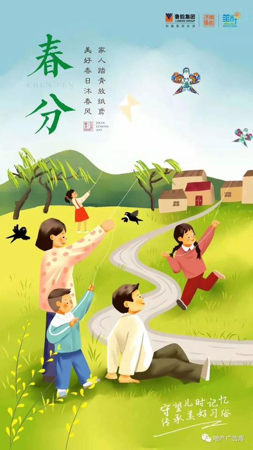作品2019二十四节气之春分地产微信精选