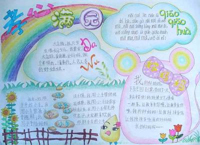 孝心献给父母一年级手抄报 一年级手抄报