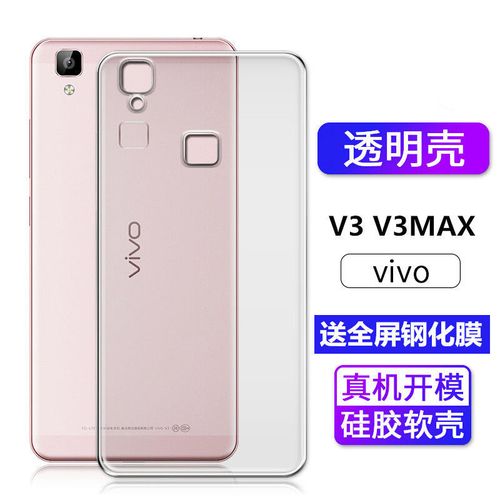 vivov3max,vivo x7详细参数 vivov3手机壳v3ma v3-a v3m保护套全包v3max v3maxl透明防摔软壳