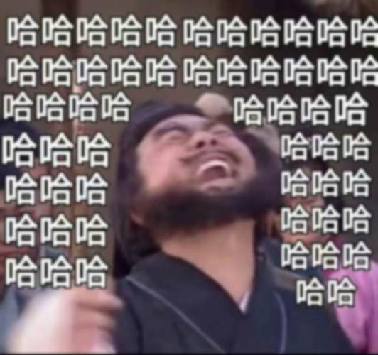 哈哈哈哈哈哈哈这是什么沙雕表情包