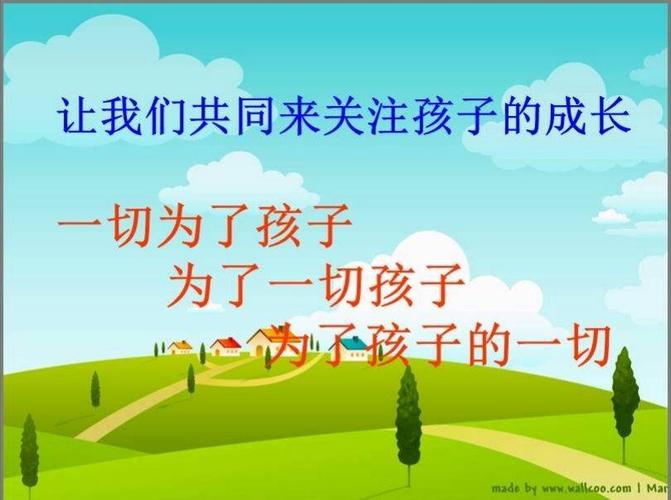 "家校携手共育,合力双赢未来" —— 私评学校家长会