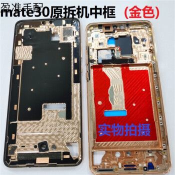 mate20拆机,mate20pro拆机 mate30原拆机 中框 (绿色)