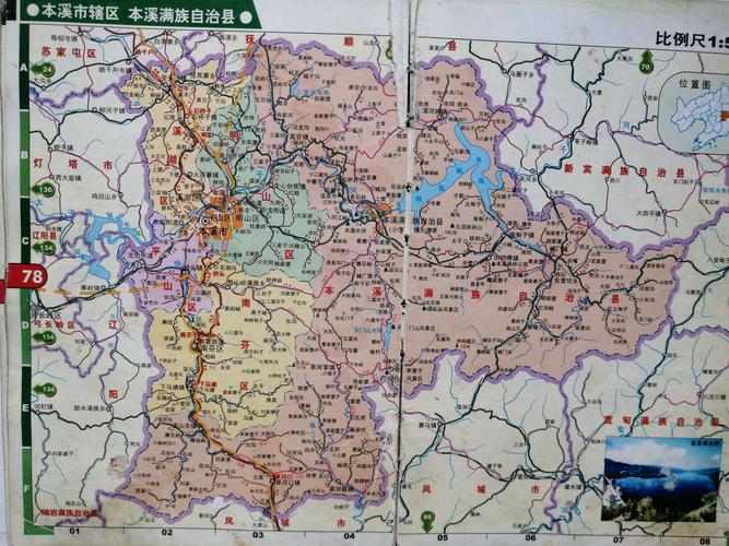 本溪市乡村地图集