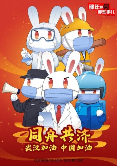 那年那兔的那些事