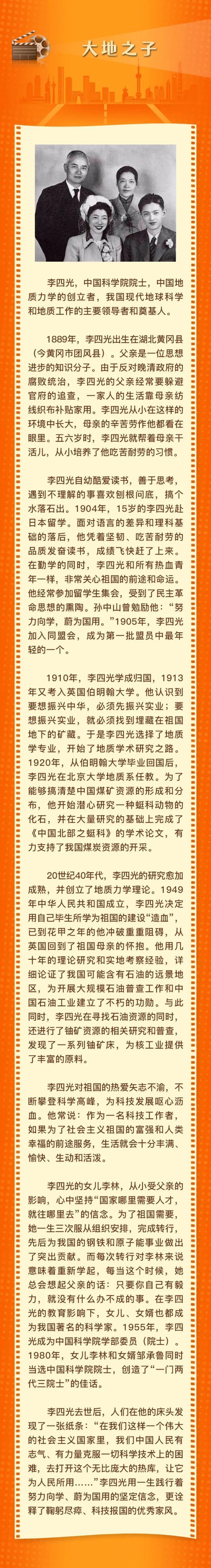 家风故事汇94大地之子李四光