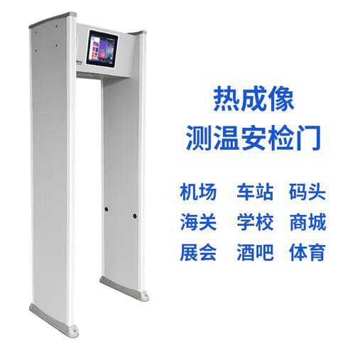 门框式红外体温检测仪 红外检测体温仪器 吉林门框式