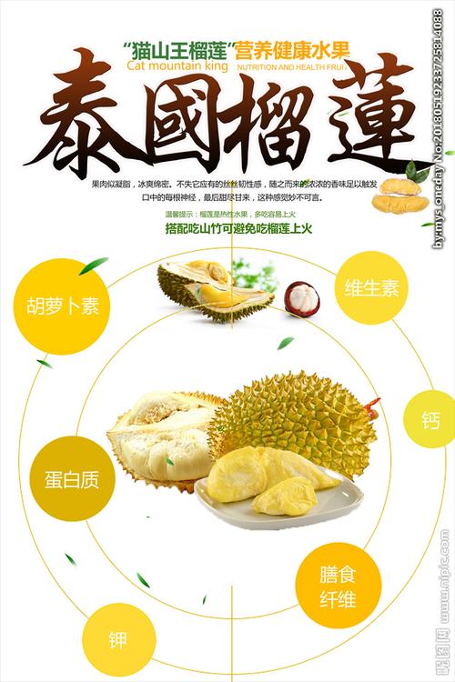 榴莲 榴莲海报 榴莲展架 泰国设计图__海报设计_广告设计_设计图库_昵