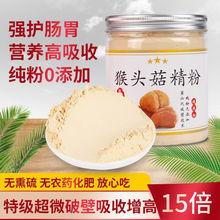 飞甘猴绣聚旗舰店仰甘元西仁猴头菇粉西将猴秀锈养菌胃粉