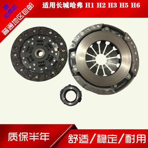 适用长城配件哈弗h1 h2 h3 h5 h6离合器三件套压盘离合片分离轴承