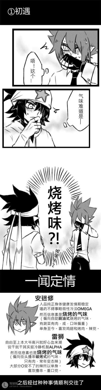 安雷##安迷修##雷狮#一闻定情 惊〉(;Д)!