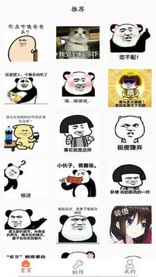 表情包制作pro安卓版下载v10