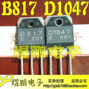 906人付款淘宝b778 d998大功率三极管2sb778 2sd998音频功放配对管