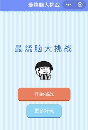 微信最烧脑大挑战15关答案汇总最烧脑大挑战15关怎么过