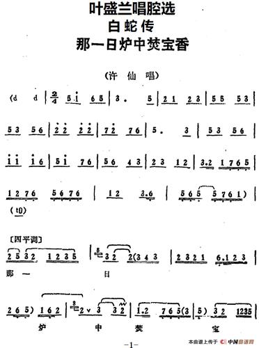 那一日炉中焚宝香(《白蛇传》许仙唱段)外星人京剧曲谱