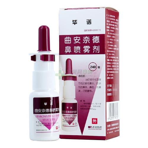 曲安奈德鼻喷雾剂