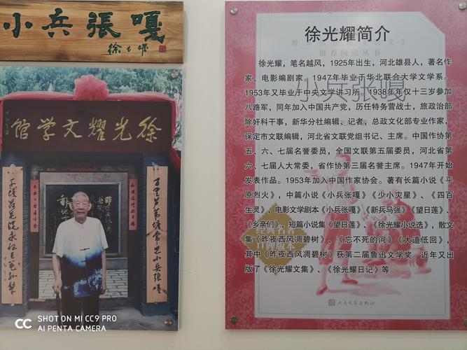 徐光耀简介 徐光耀——中篇小说,电影文学剧本《小兵张嘎》