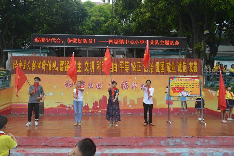 迎接少代会 争做好队员, ——百色市右江区四塘镇中心