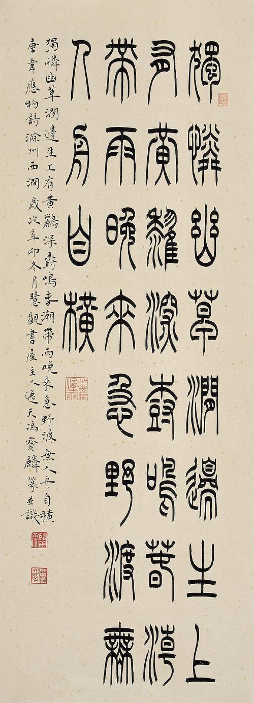 [转载]老庄汇总冯宝麟老师的篆书作品!