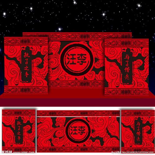 汉式婚礼舞台背景psd源文件图片