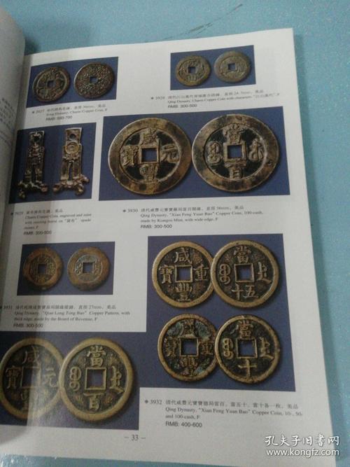 中国嘉德2005春季拍卖会: 马定祥收藏及钱币 内附原书