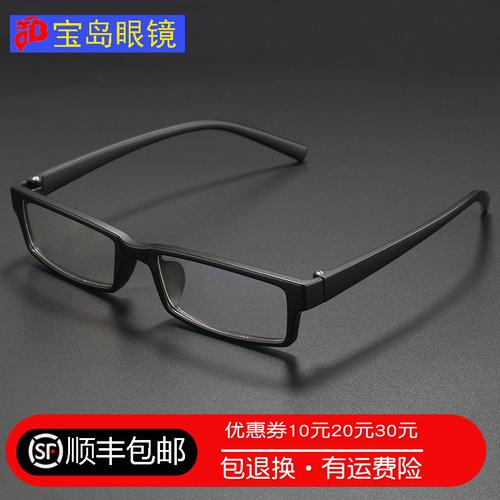 > 宝岛眼镜镜框