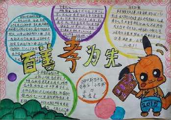 简单孝道教育手抄报 教育手抄报