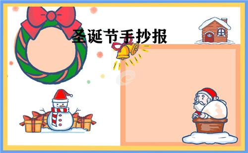 幼儿园圣诞节简单版手抄报 圣诞节手抄报