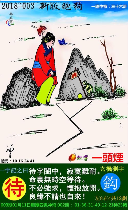 玄机测字:《钩》 一语中特【三十六计】 东方心经: 蛇蛋图: 今日闲情