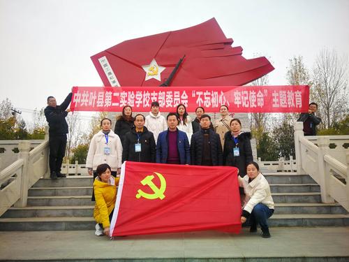参观红九军诞生地 学习革命先烈精神 ——中共叶县第二实验学校支部