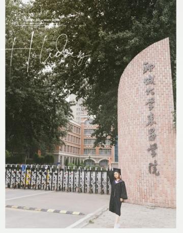 聊城大学东昌学院