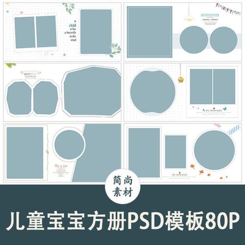 儿童psd模板方版影楼时尚百天宝宝简洁相册排版设计