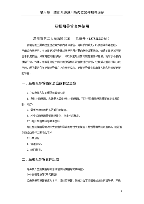 肠梗阻导管套件使用.doc