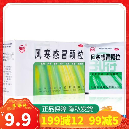 孔府风寒感冒颗粒10袋疏风散寒咳嗽鼻塞流涕发热头痛药视频