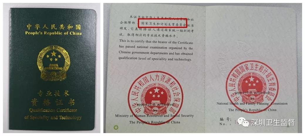 都是药师证还有区别诊所聘错人被罚了