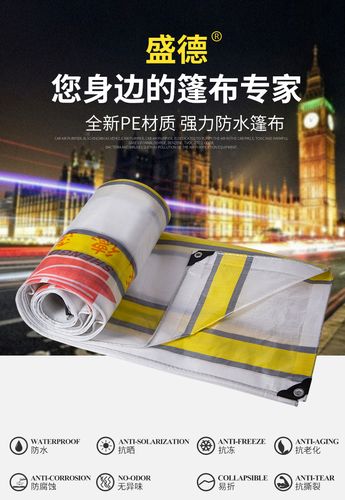 盛德篷布(特级金银条加厚)防雨防水布抗晒彩条雨布棚布
