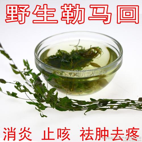 勒马回 乱马回 中草药 ,追风草 止痒消肿消炎500克