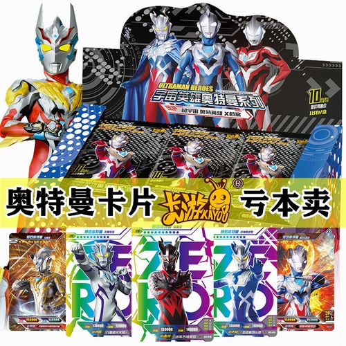 卡游奥特曼卡片荣耀版满星卡超人整盒黑钻星云版绝版稀有金卡全套