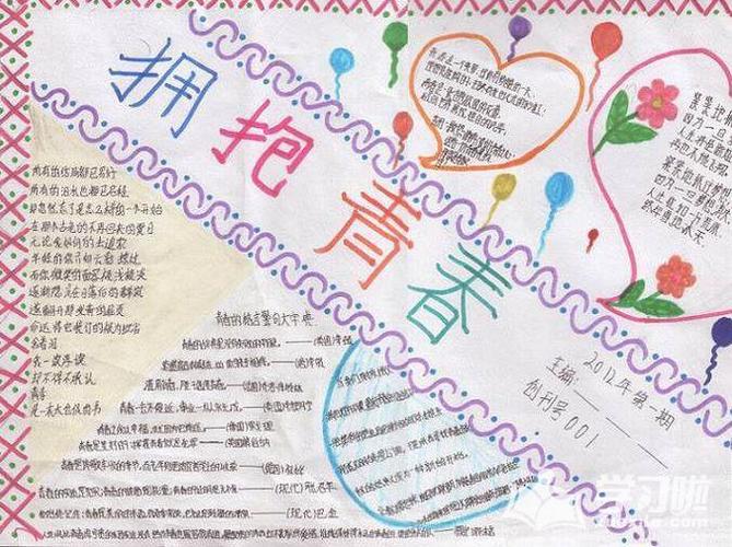 呵护心灵青春飞扬手抄报图片_青春飞扬的手抄报内容-绽放青春