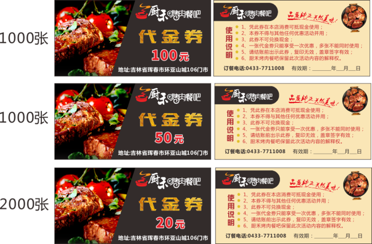 厨禾代金券-(小雪设计)