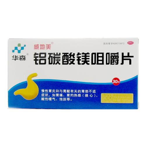 威地美(铝碳酸镁咀嚼片)