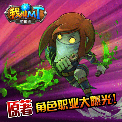 我叫mt英雄杀