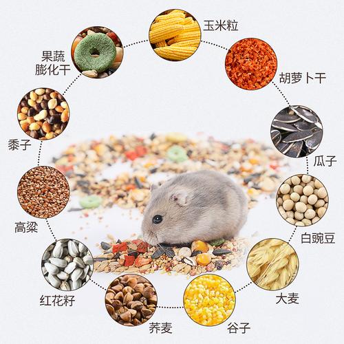 仓鼠网牧粮食谷物小仓鼠用品饲料金丝熊食物主粮饲料