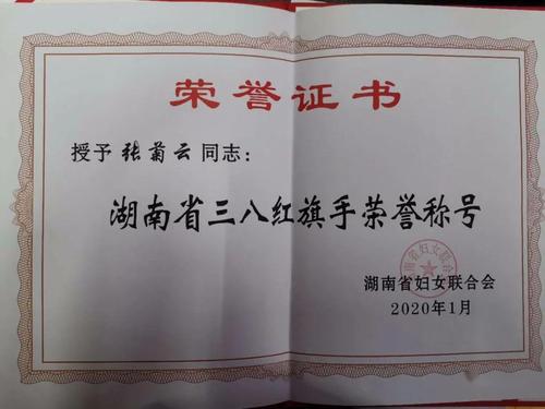 武冈市妇联主席张菊云接过奖牌证书时表示,在今后的工作中,武冈市妇女
