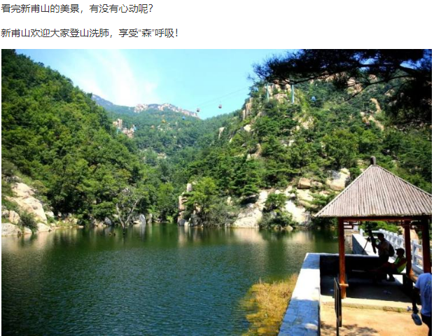 鲁商新泰新甫山风景区门票原新泰莲花山