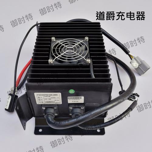 道爵 电动汽车充电器60v72v 原车配件