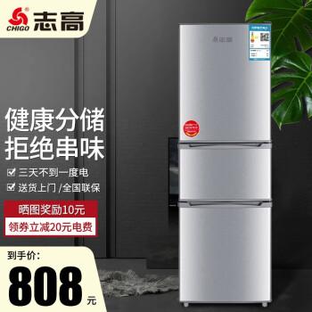志高chigo三门冰箱家用节能静音宿舍租房小冰箱保鲜电冰箱小型迷你